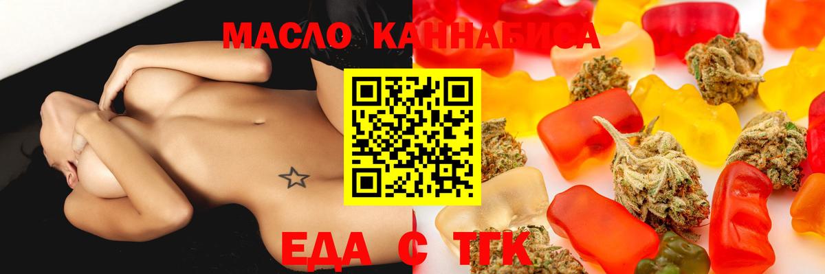 Еда ТГК конопля Сокол