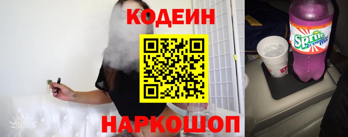 Сокол  Кодеиновый сироп Lean напиток Lean (лин)  Вход с VPN 