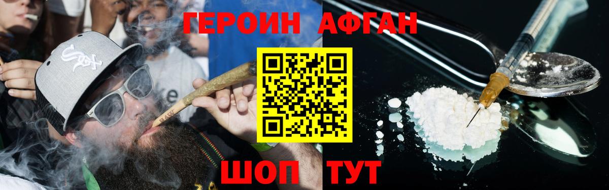 Героин афганец  Вход с VPN  Сокол 
