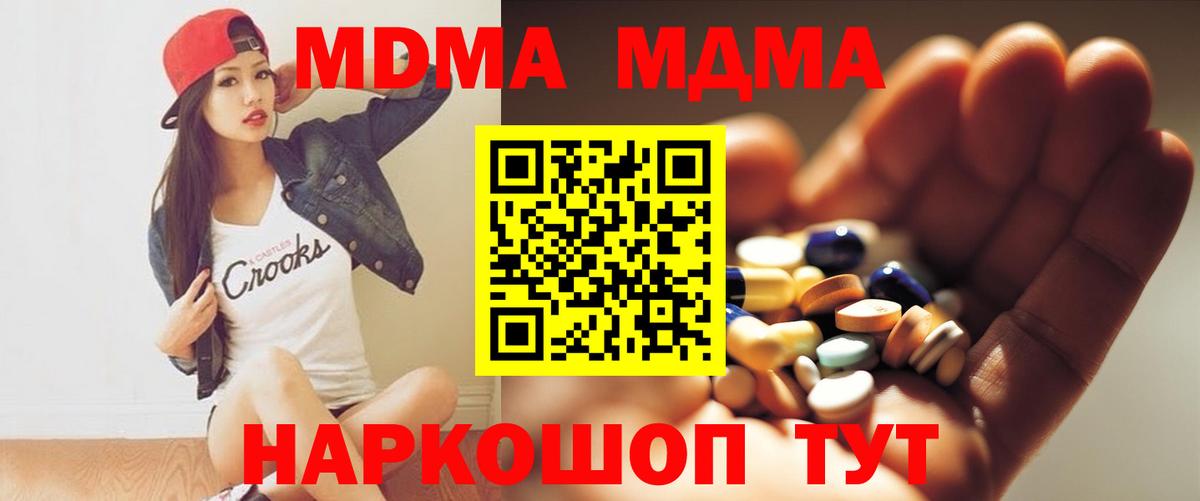 MDMA молли  Вход с VPN  Сокол  MDMA crystal 